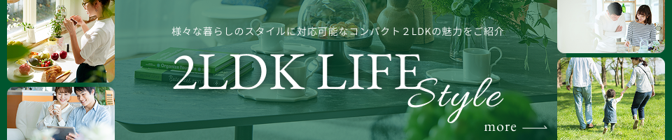 2LDK LIFE