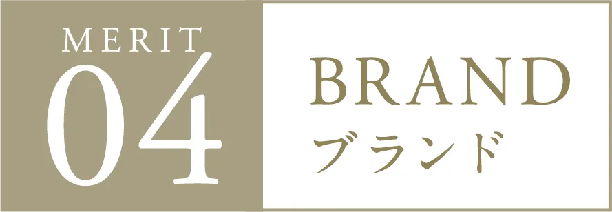 MERIT04 ブランド